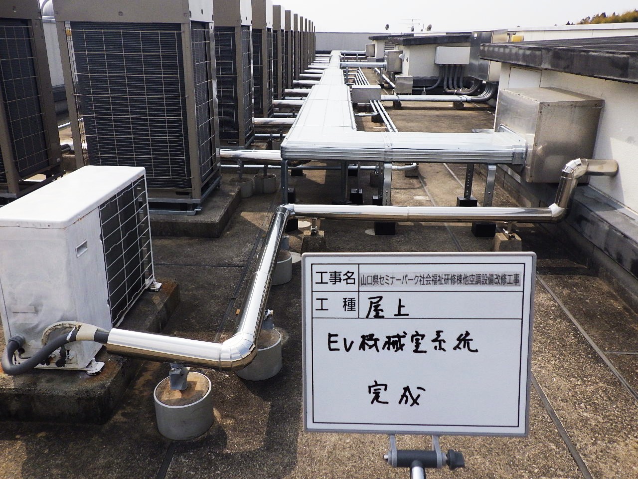 2022年度｜山口県セミナーパーク社会福祉研修棟他空調設備改修工事